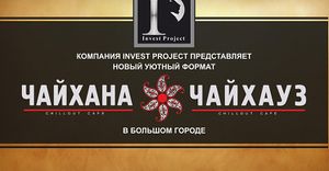 ЧАЙХАНА ЧАЙХАУЗ 1.jpg