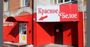 Красное и Белое 5.jpg