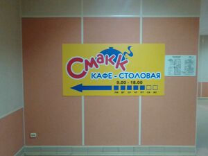 Станционная 30а (Смакк).jpg