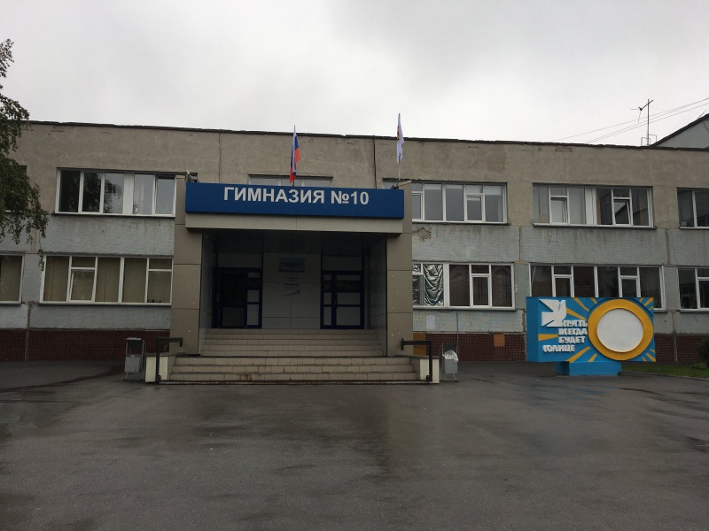 Файл:Гимназия №10.jpg