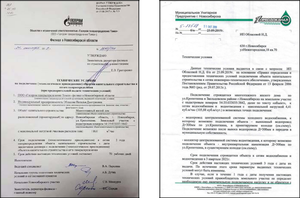 Кропоткина участок технические условия (1).png