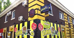 Пив&Ко 4.jpg