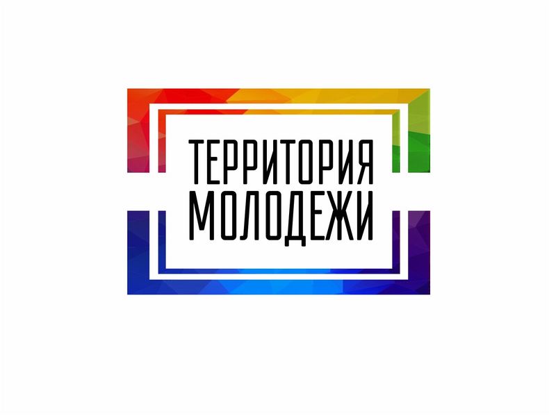 Файл:Территория молодёжи.jpg