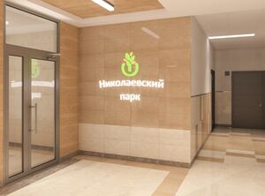 Николаевский парк 1.jpg