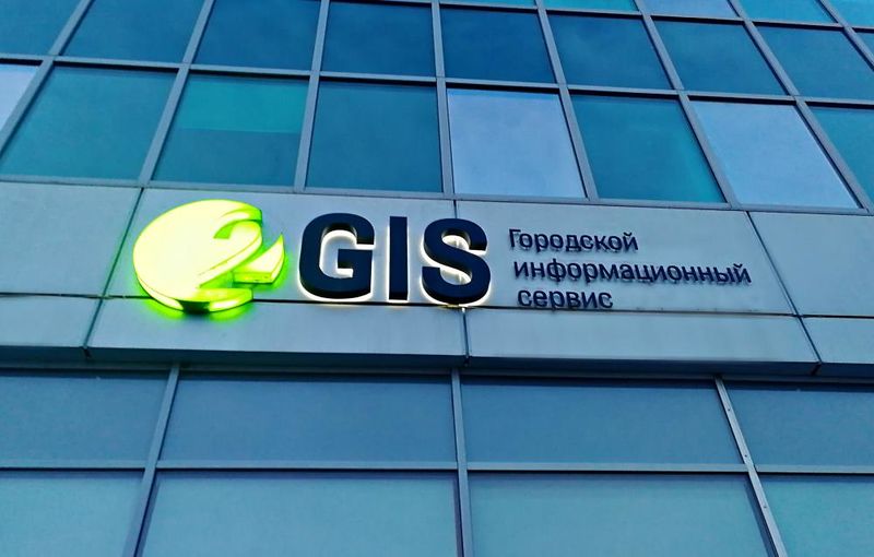 Файл:2ГИС 3 (Сибирский неон).jpg