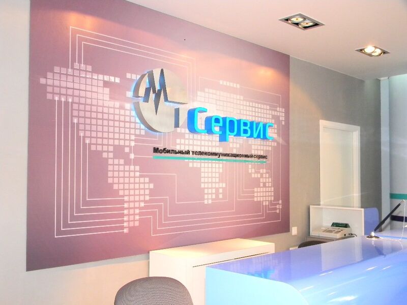 Файл:МТ Сервис.jpg