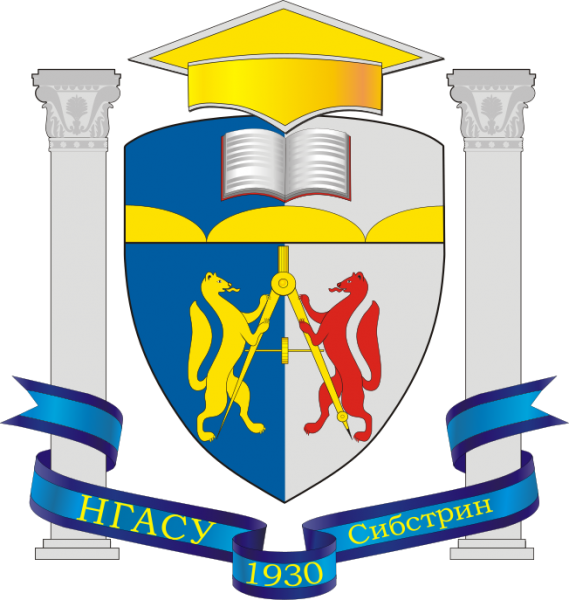Файл:НГАСУ.png