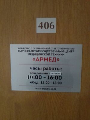 Фрунзе 5 офис 406 (Армед).jpg