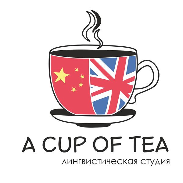 Файл:A cup of tea.jpg
