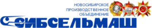 Сибсельмаш.png