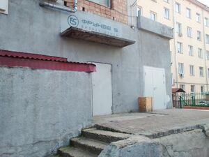 Фрунзе 5 цоколь (вход).jpg