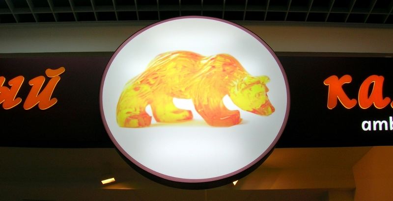 Файл:Солнечный камень 2 (Сибирский неон).jpg