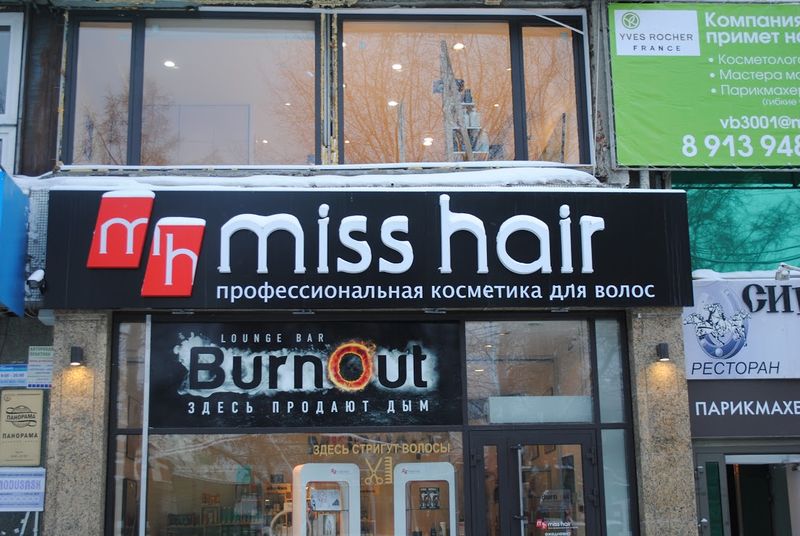 Файл:Misshair (Сибирский неон).jpg