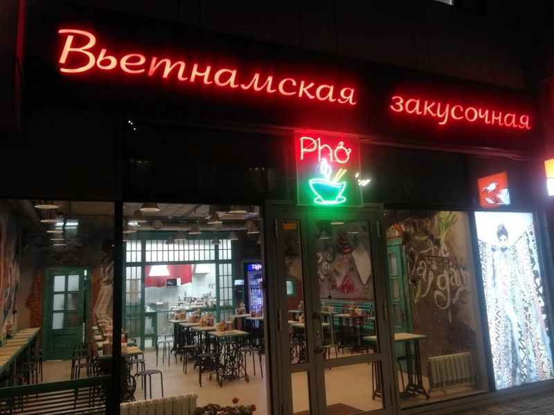 Файл:Pho 2 (Сибирский неон).jpg