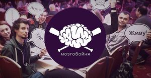 Мозгобойня 1.jpg