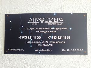 Станционная 2-я 21 офис 30 Атмосфера.jpg