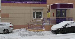 Центр Бубновского 2.jpg