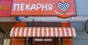 Булки Хауз 1.jpg