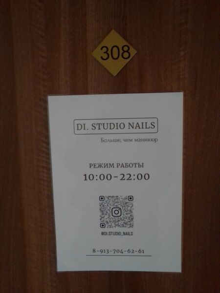 Файл:Красный проспект 86-2 офис 308 (DI. Studio Nails).jpg