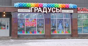 Градусы 2.jpg