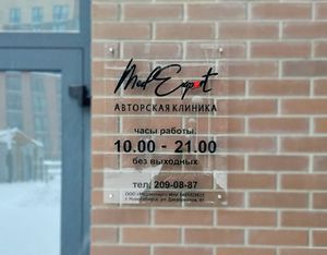 Медэксперт Декабристов 41 (Сибирский неон).jpg