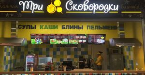 Три сковородки 2.jpg