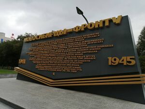 Монумент Славы 6.jpg